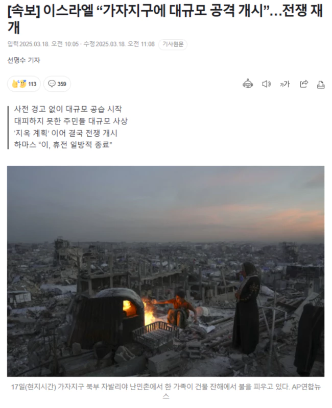 이스라엘 “가자지구에 대규모 공격 개시”.. 전쟁 재개