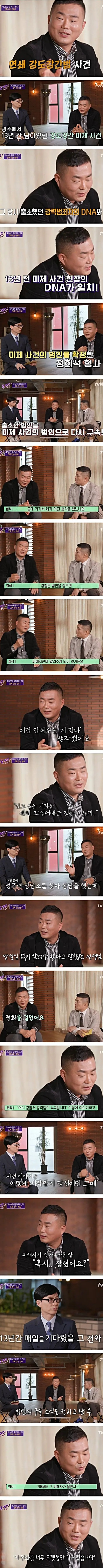 13년만에 강간범이 잡혔다는 소식을 들은 피해자