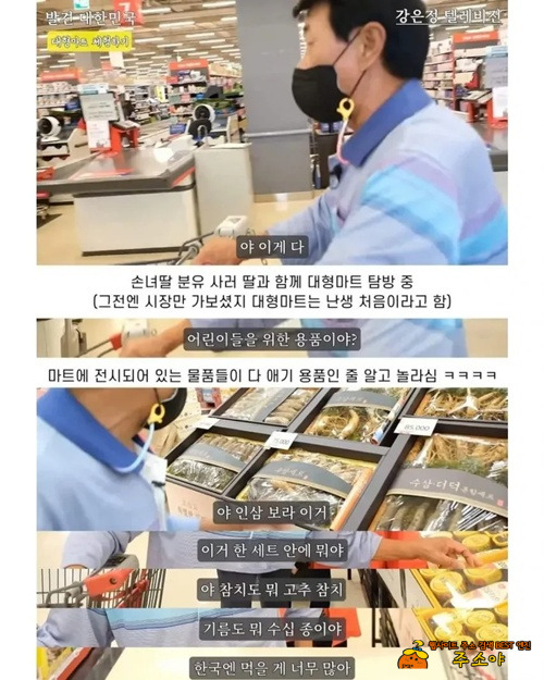 홈플러스에서 문화충격에 빠진 노부부