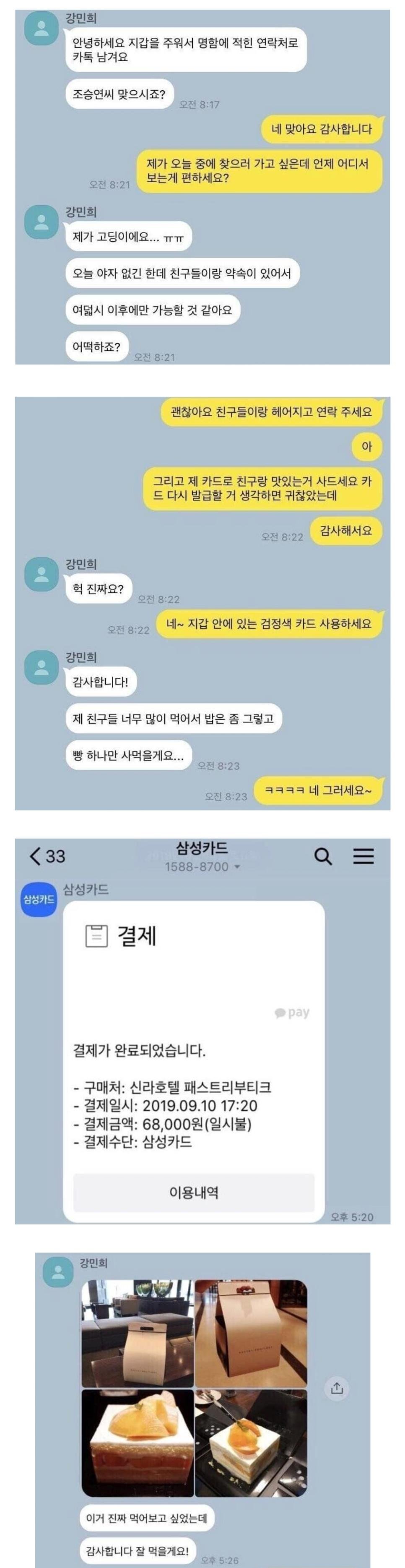 내가 잃어버렸던 지갑 찾아준 여고생