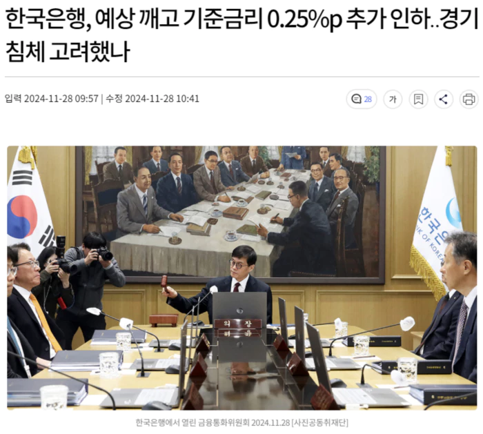 한국은행, 예상 깨고 기준금리 0.25%p 추가 인하.. 경기 침체 고려했나