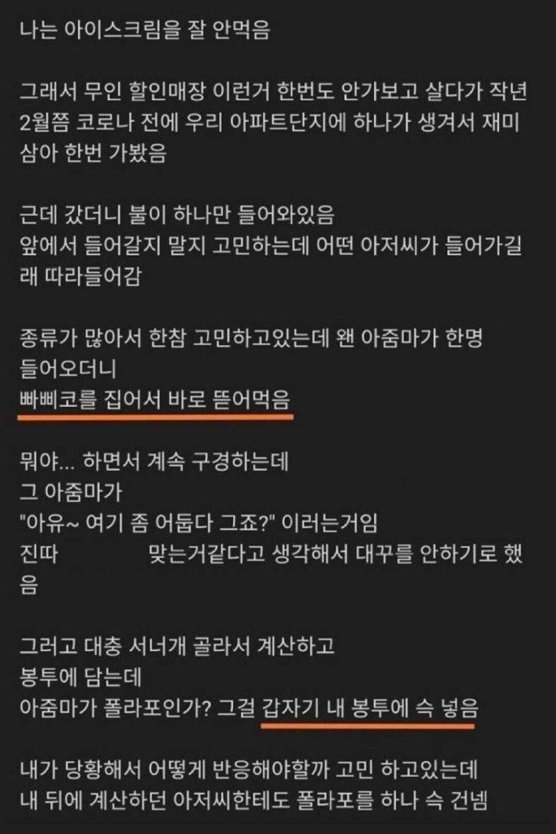 무인 아이스크림 가게에서 만난 이상한 아줌마