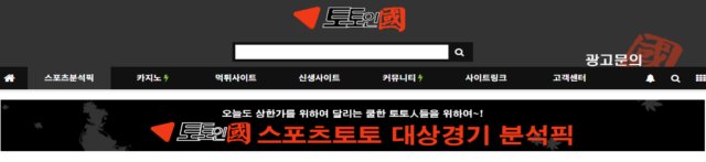 토인국 – 스포츠 분석과 안전 검증의 모든 정보가 모이는 곳