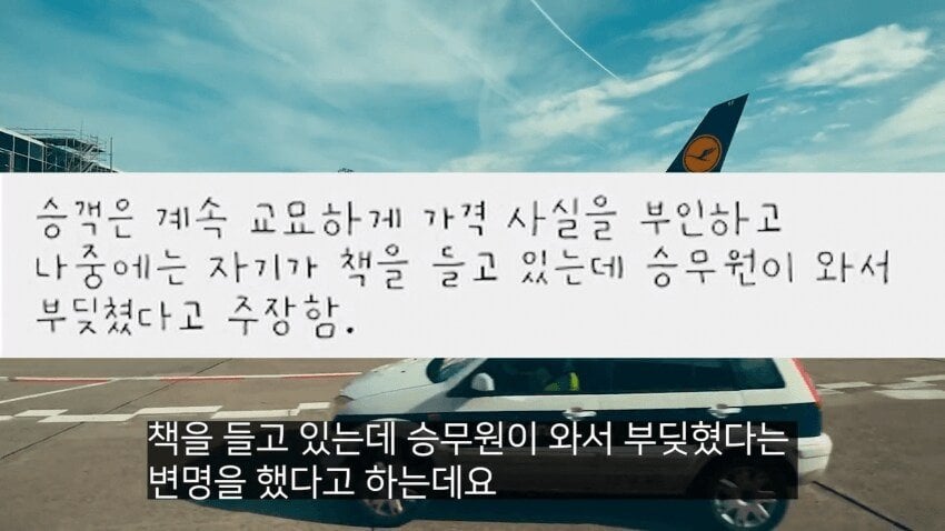 전설의 대한항공 라면상무 사건