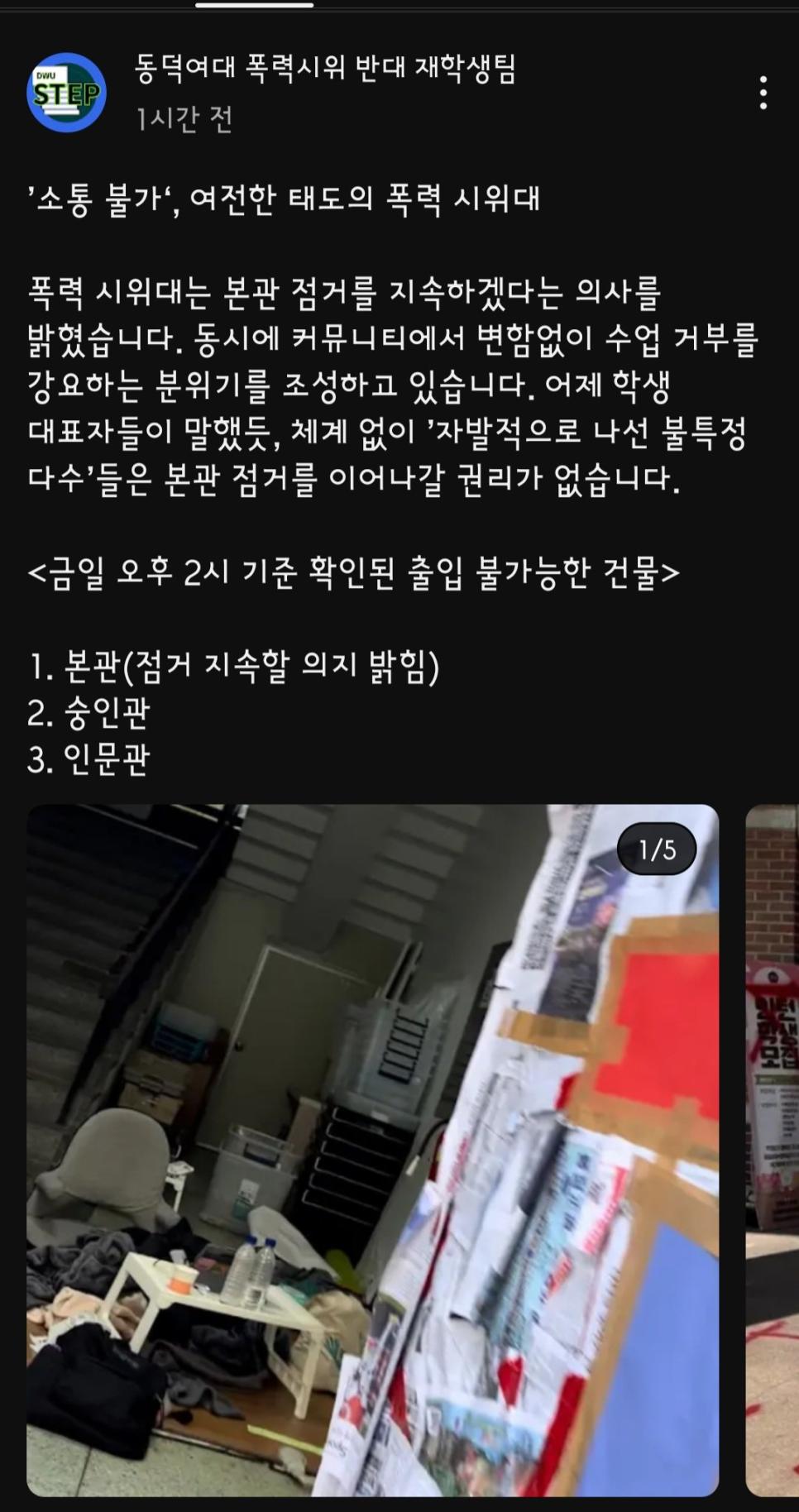 오늘 동덕여대 수업 거부 챌린지 ㄷㄷ