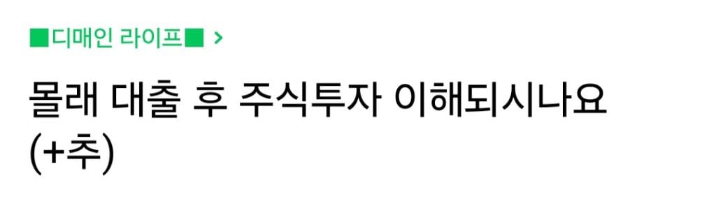 몰래 대출받고 주식 투자한 남편때문에 고민인 여자