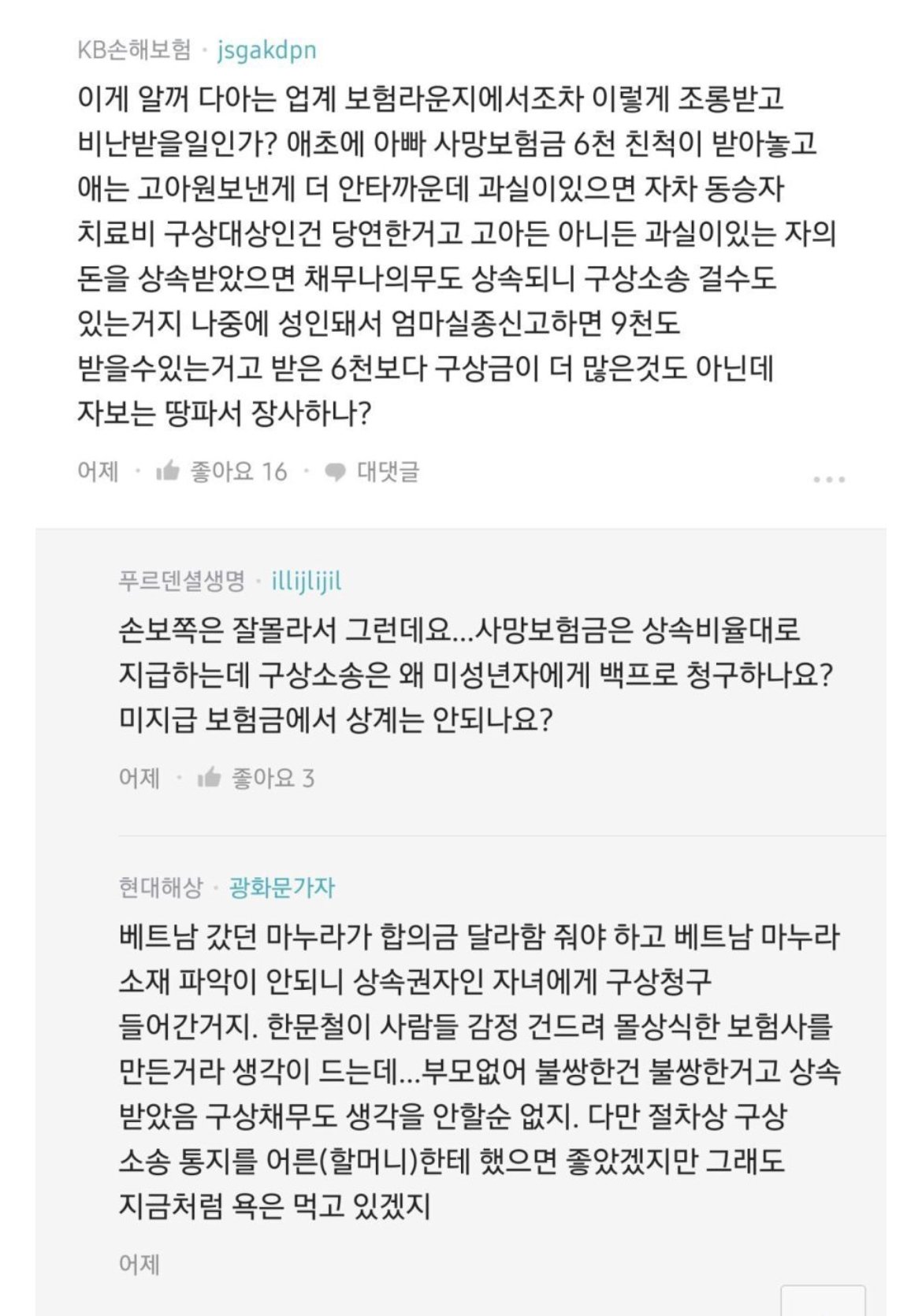 한화보험 12살 고소당시 다른 보험사들 반응 ㅎㄷㄷㄷㄷ