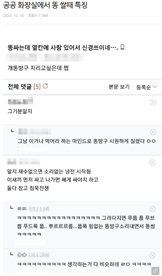 공공 화장실에서 똥 쌀때 특징