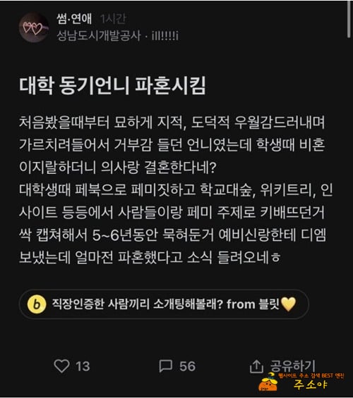 동기 언니 파혼시킨녀