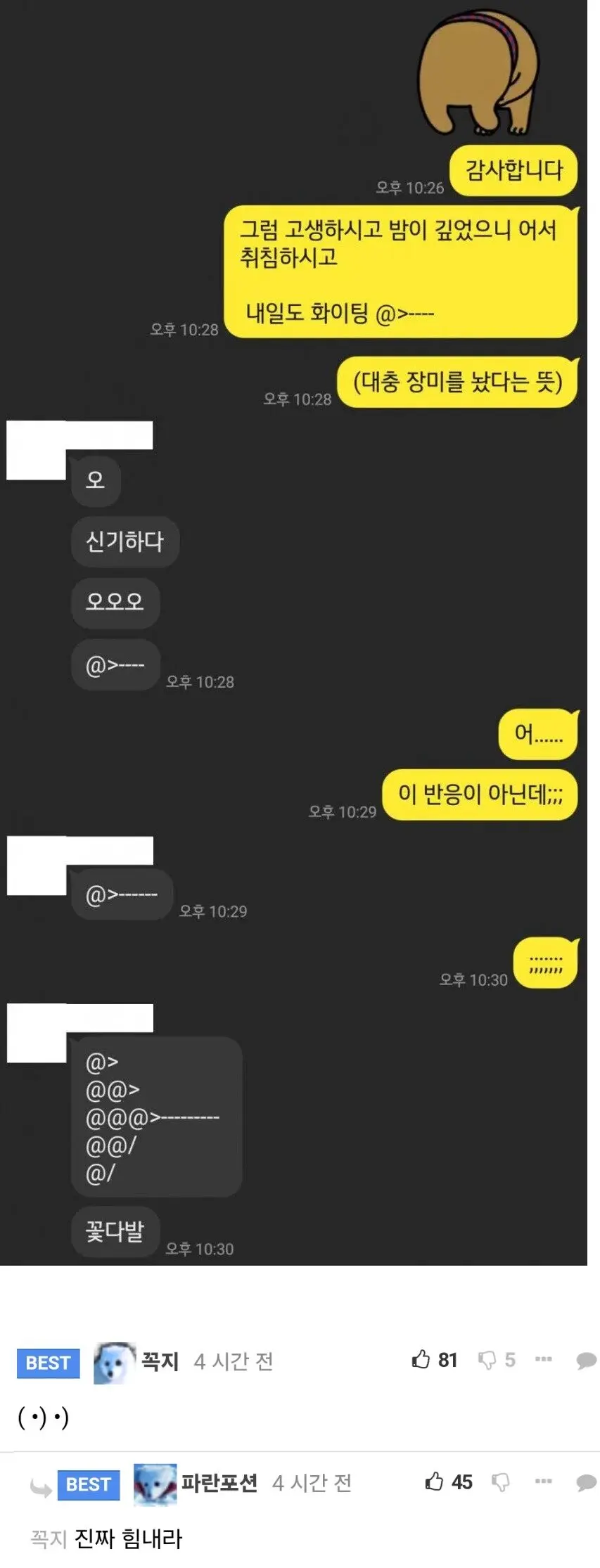 30대의 이모티콘이 신기한 20대 신입사원