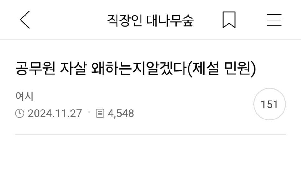 공무원이 자살 왜 하는지 알겠다