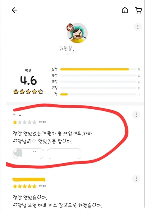 리뷰로 성희롱 당한 카페 여사장