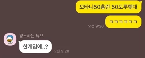 너 야구 모르지?