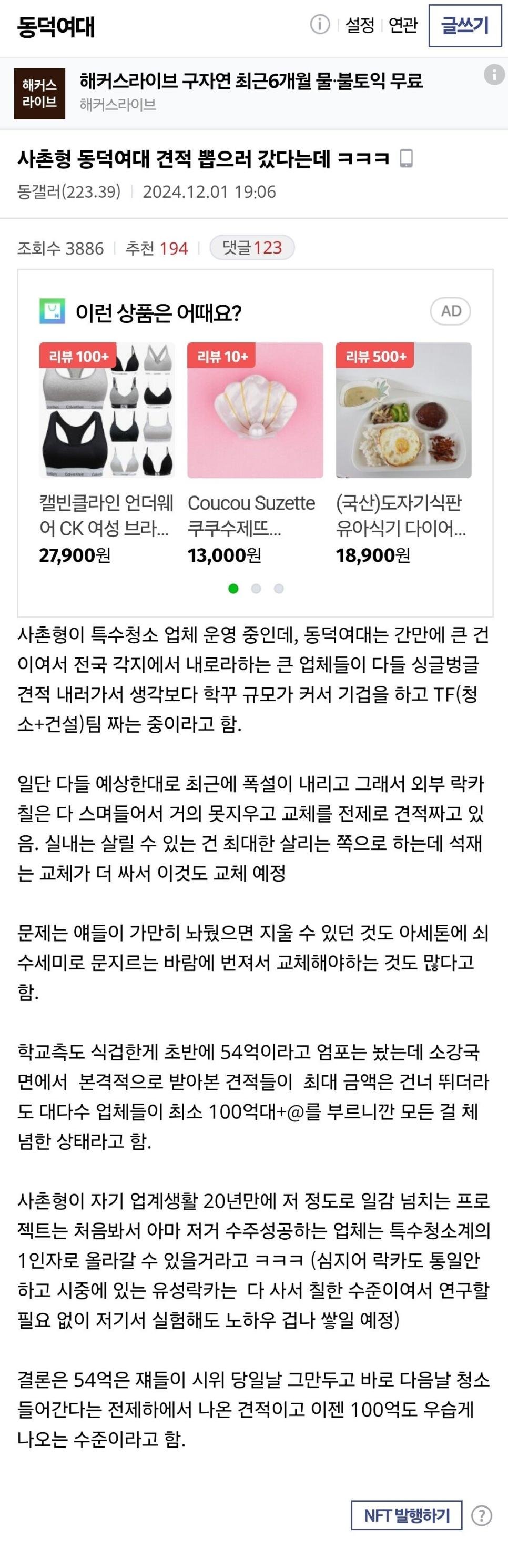 사촌형이 동덕여대 견적 뽑으러갔다.