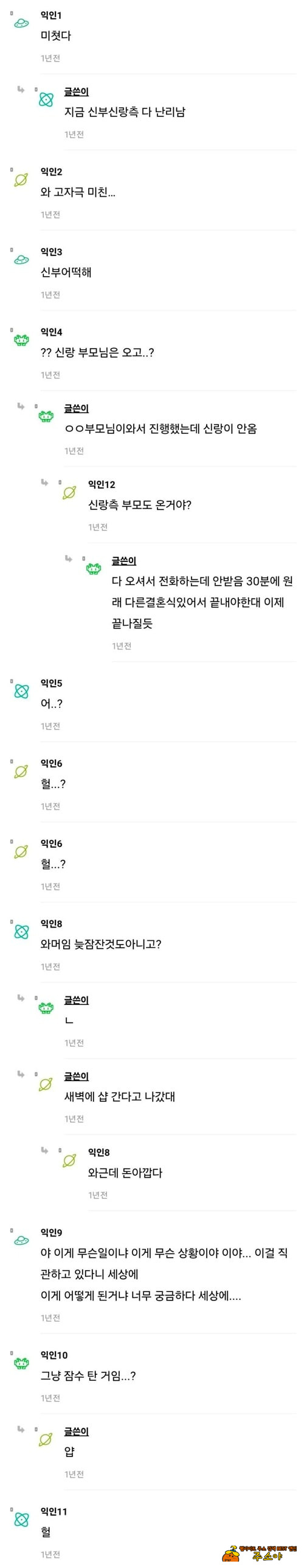 결혼식ㅋ 신랑이 안옴 결혼식ㅋ 신랑이 안옴