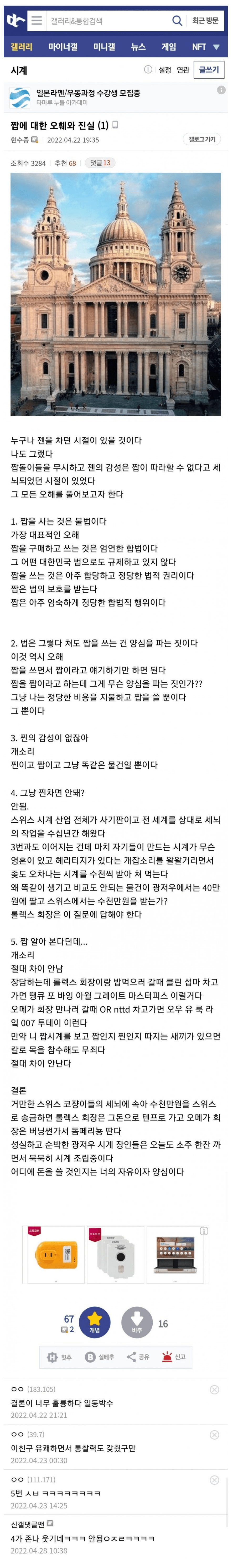 시계갤러리 명문:시계는 짭을 사야 된다