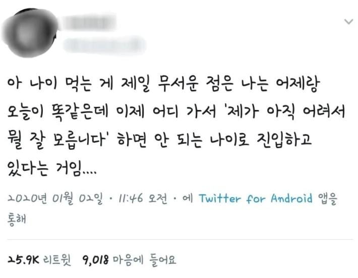 나이 먹는게 제일 무서운 점