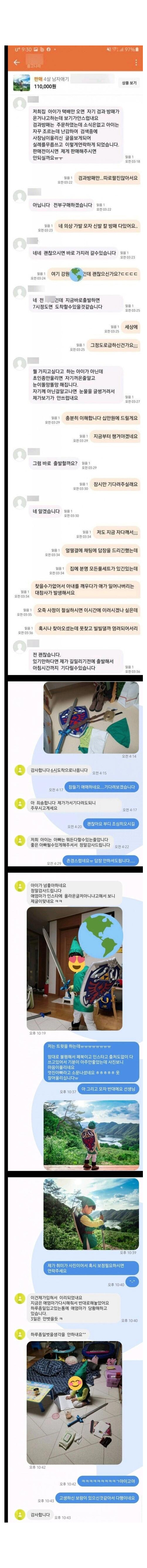 새벽 3시에 온 중고나라 문자