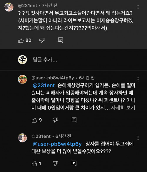 은현장 유튜브 댓글 상황