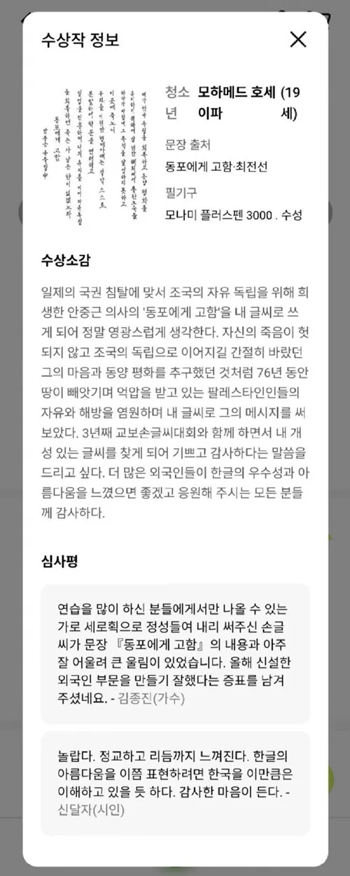 손글씨쓰기 대회 외국인 부문 수상자