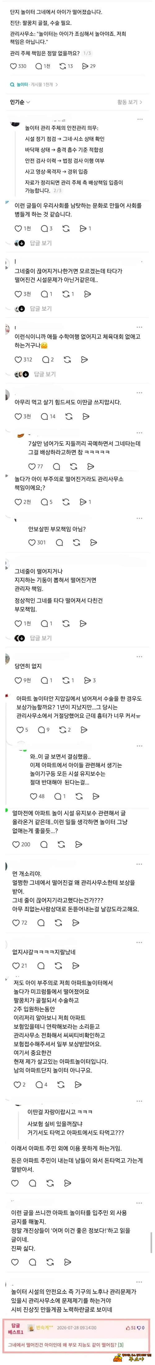 부모도 어렸을때 그네에서 떨어져서 머리를 다쳤는가