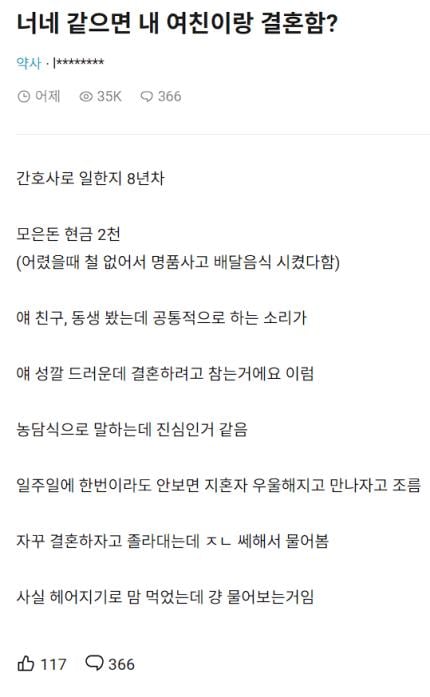 여친이 결혼하자고 해서 고민