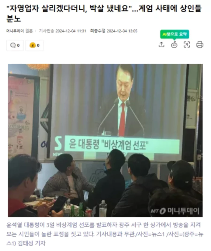 "자영업자 살리겠다더니, 박살 냈네요".. 계엄 사태에 상인들 분노