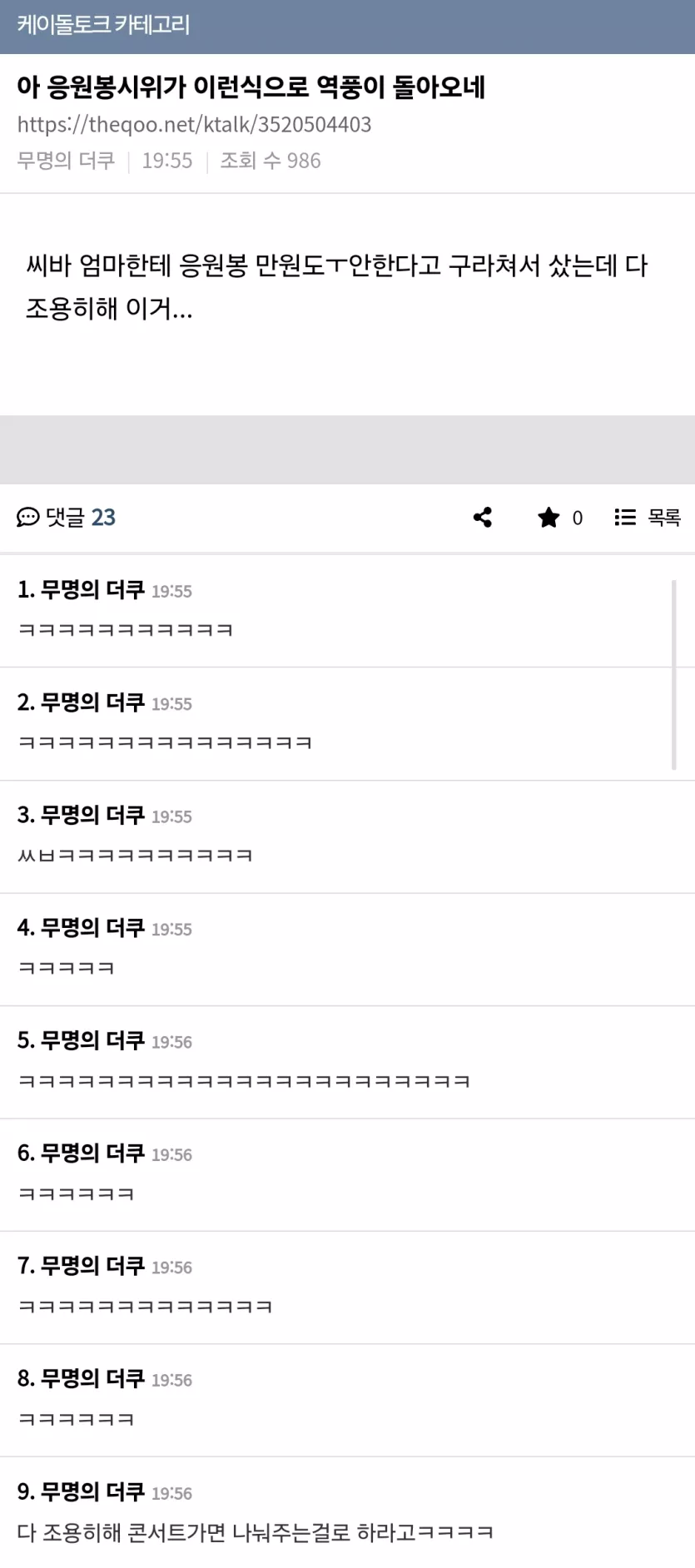 응원봉 시위의 역풍