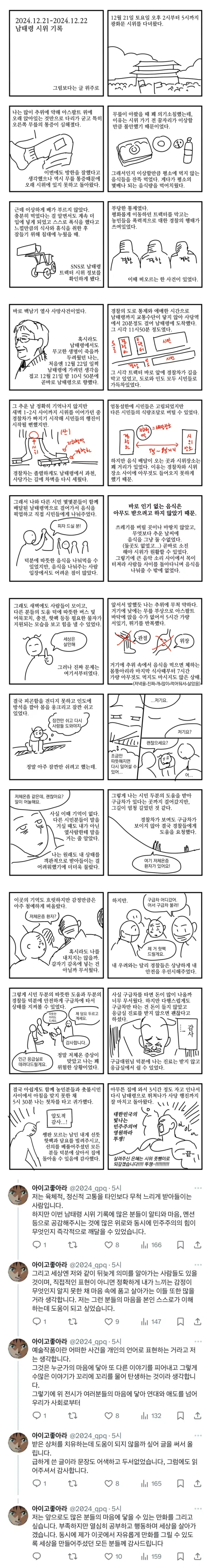 남태령 시위 만화