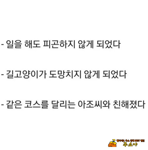 조깅의 장점