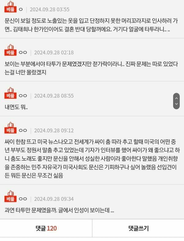 타투한걸 후회하는 판녀