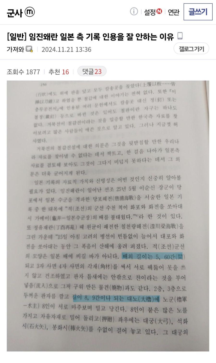 임진왜란 연구에서 일본측 사료 안 보는 이유