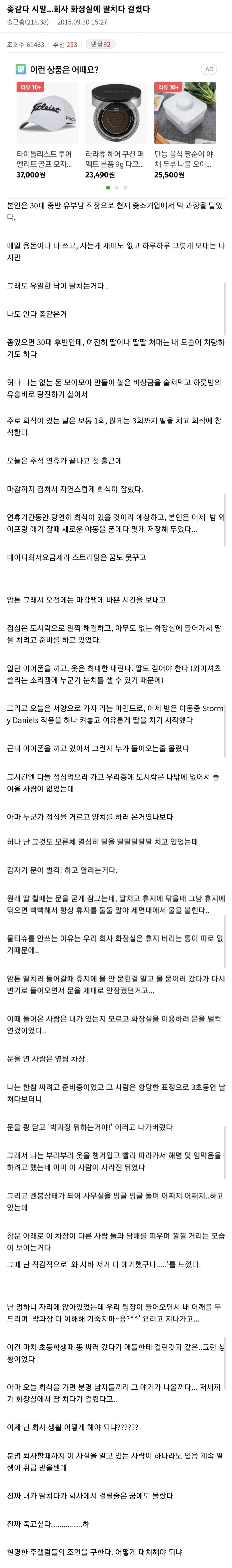 주갤 : 좆같다 시발... 회사 화장실에서 ㅇㅇ 하다가 걸렸다