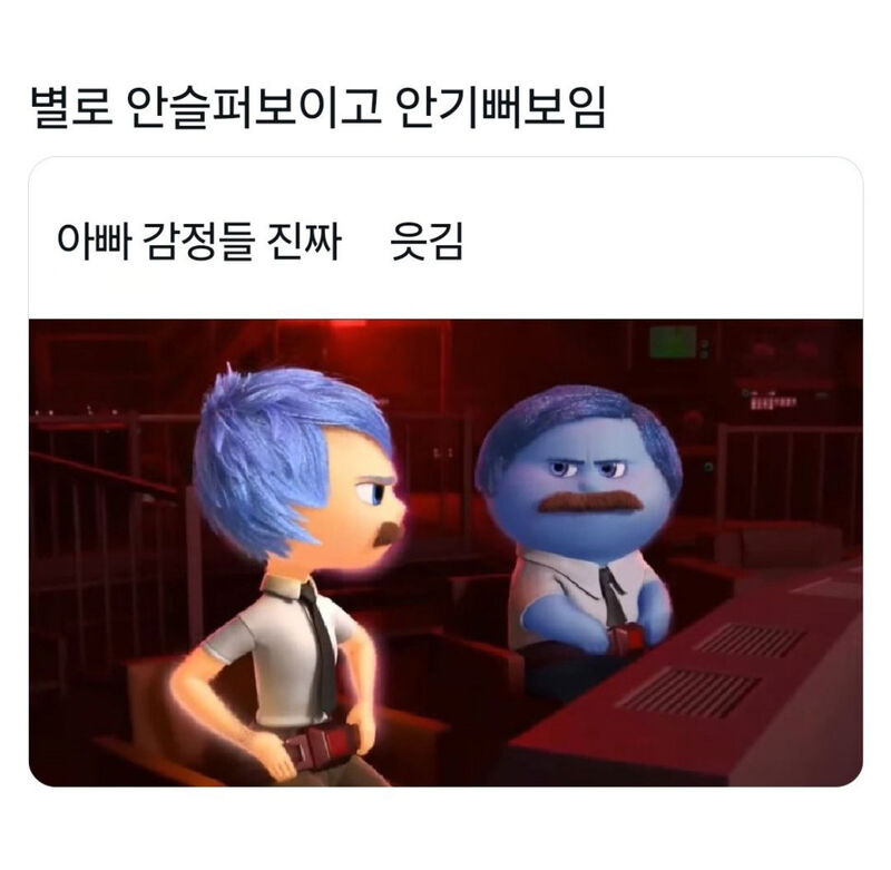 아빠 감정들 진짜 웃김