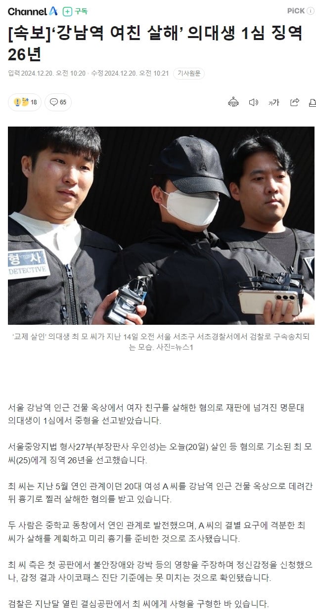 ‘강남역 여친 살해’ 의대생 판결 뜸