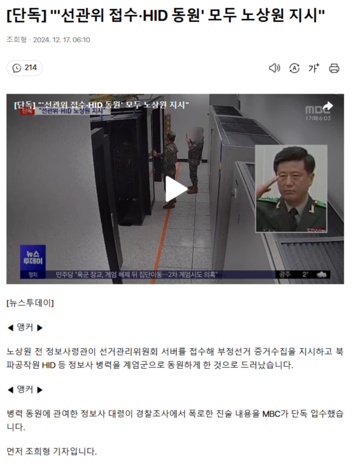 '선관위 접수·HID 동원' 모두 노상원 지시