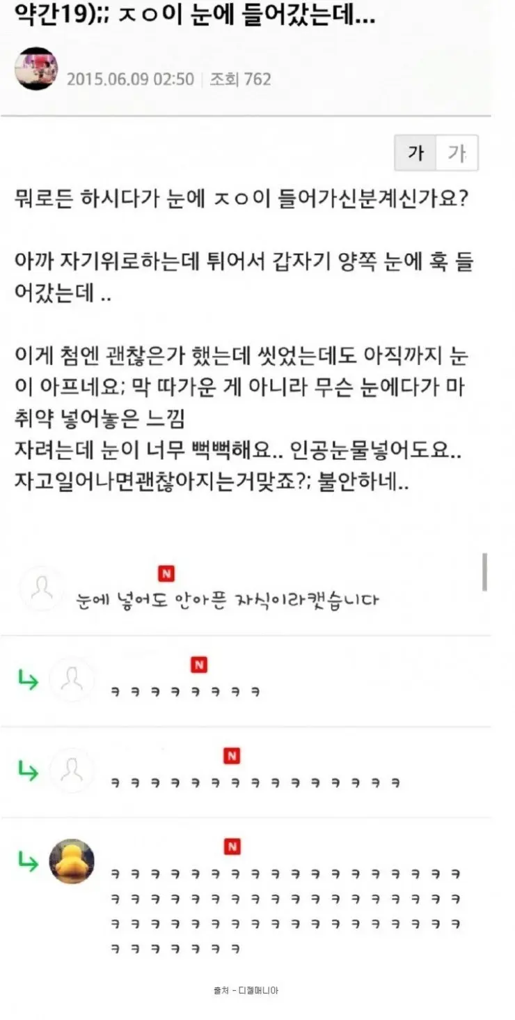 눈에 ㅈㅇ이 들어갔어요ㅠㅠ