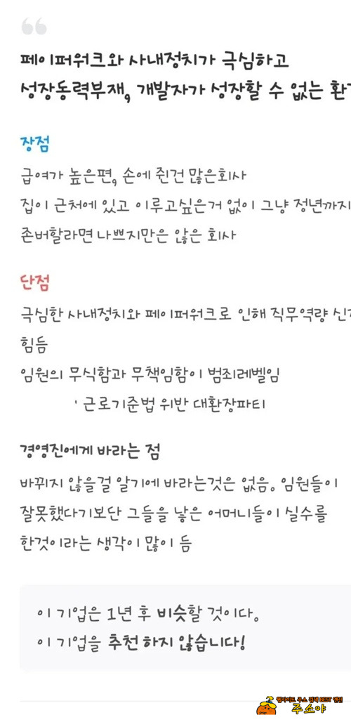 아주 괜찮은 회사네
