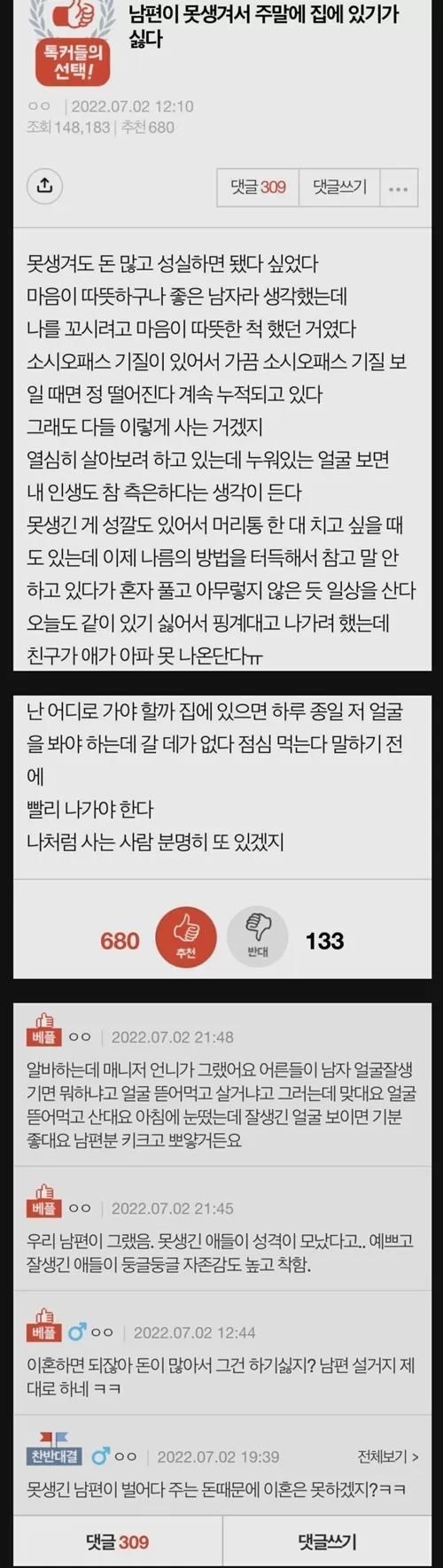 아내가 집에 있기 싫은 이유