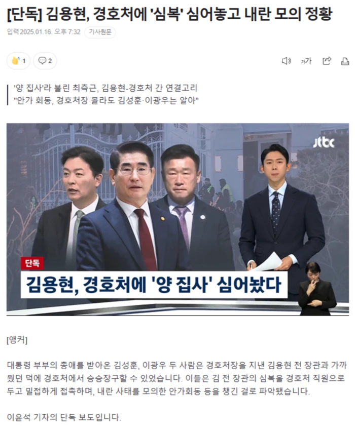 김용현, 경호처에 '심복' 심어놓고 내란 모의 정황