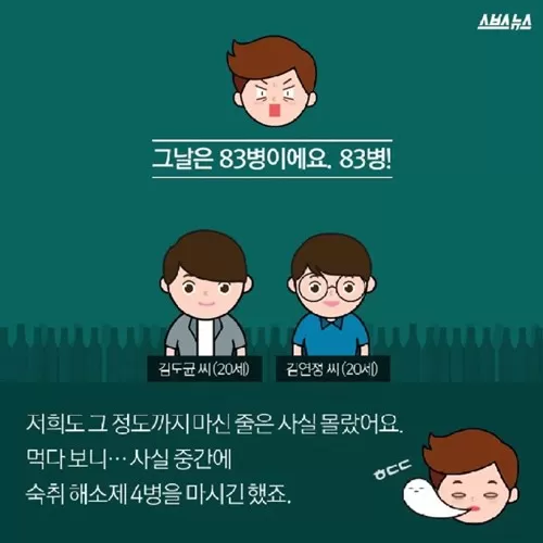 주당 뽑기 이벤트 1등은 몇 병을 마셨을까요?