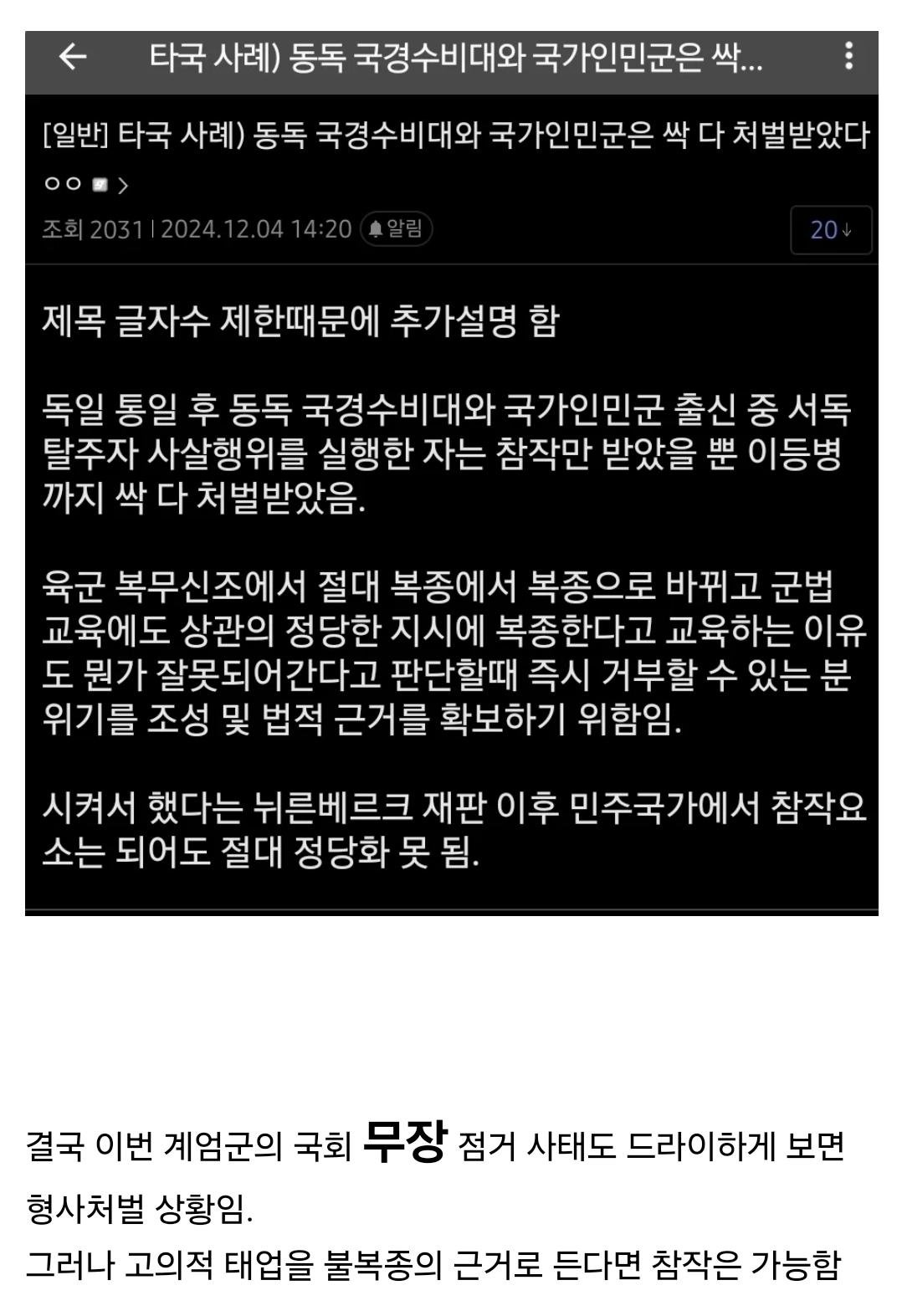 상관명령 복종한 군인을 처벌한 독일의 사례