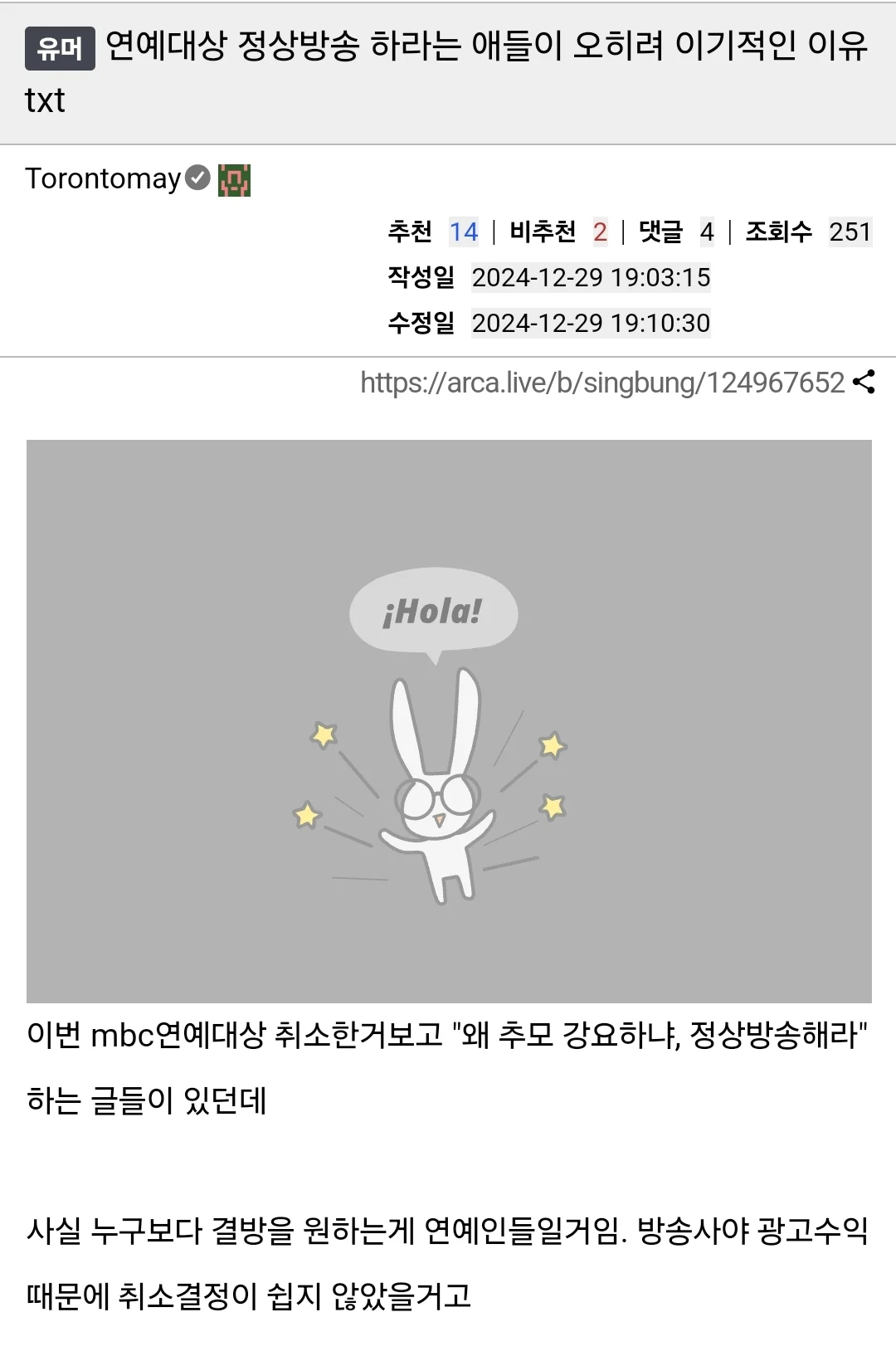 연예대상 정상방송 하라는 애들이 오히려 이기적인 이유