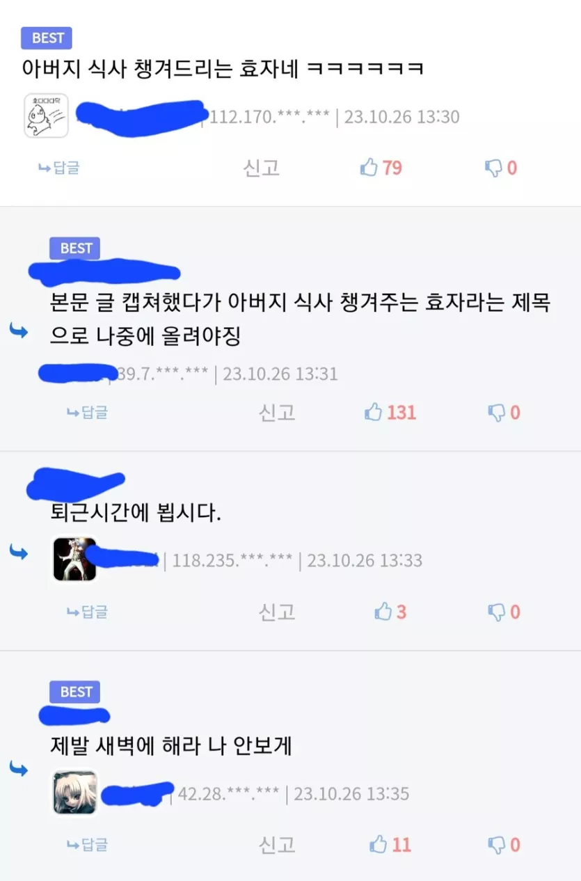 아버지 식사 챙겨드리는 효자