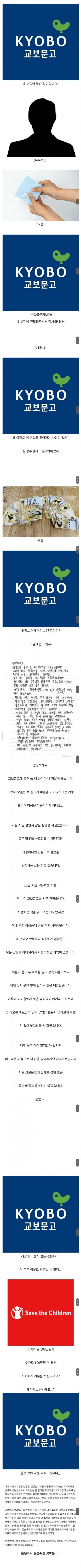 교보문고에 100만원을 두고 간 사람