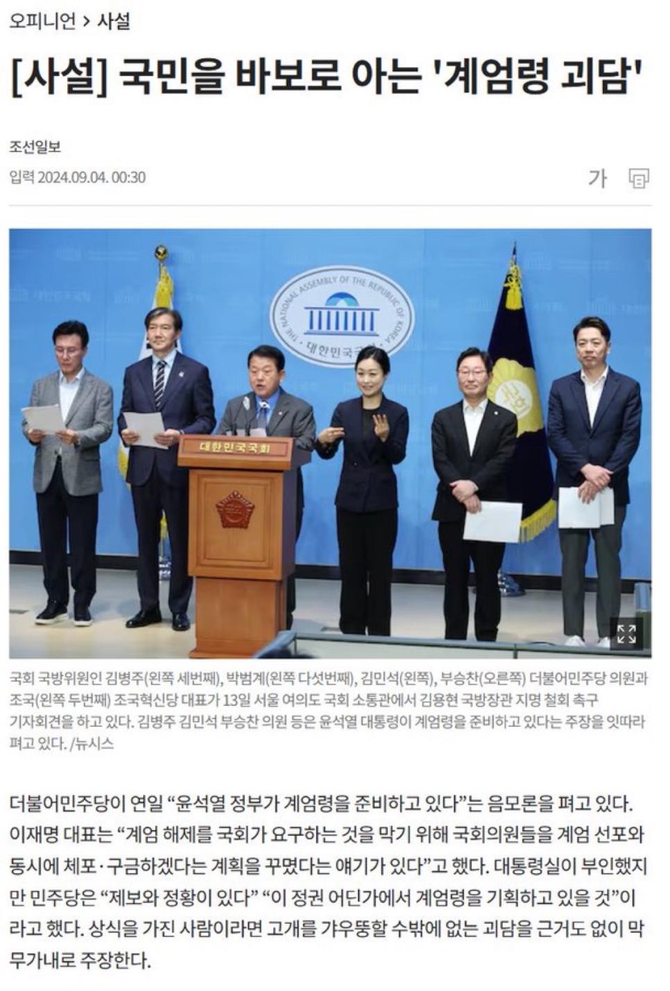 3달 전 올라왔던 소름돋는 조선일보 사설