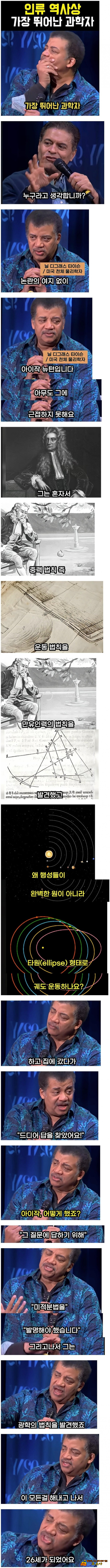 역사상 가장 뛰어난 과학자
