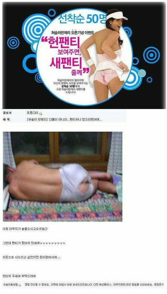 헌팬티 보여주면 새팬티 줄게