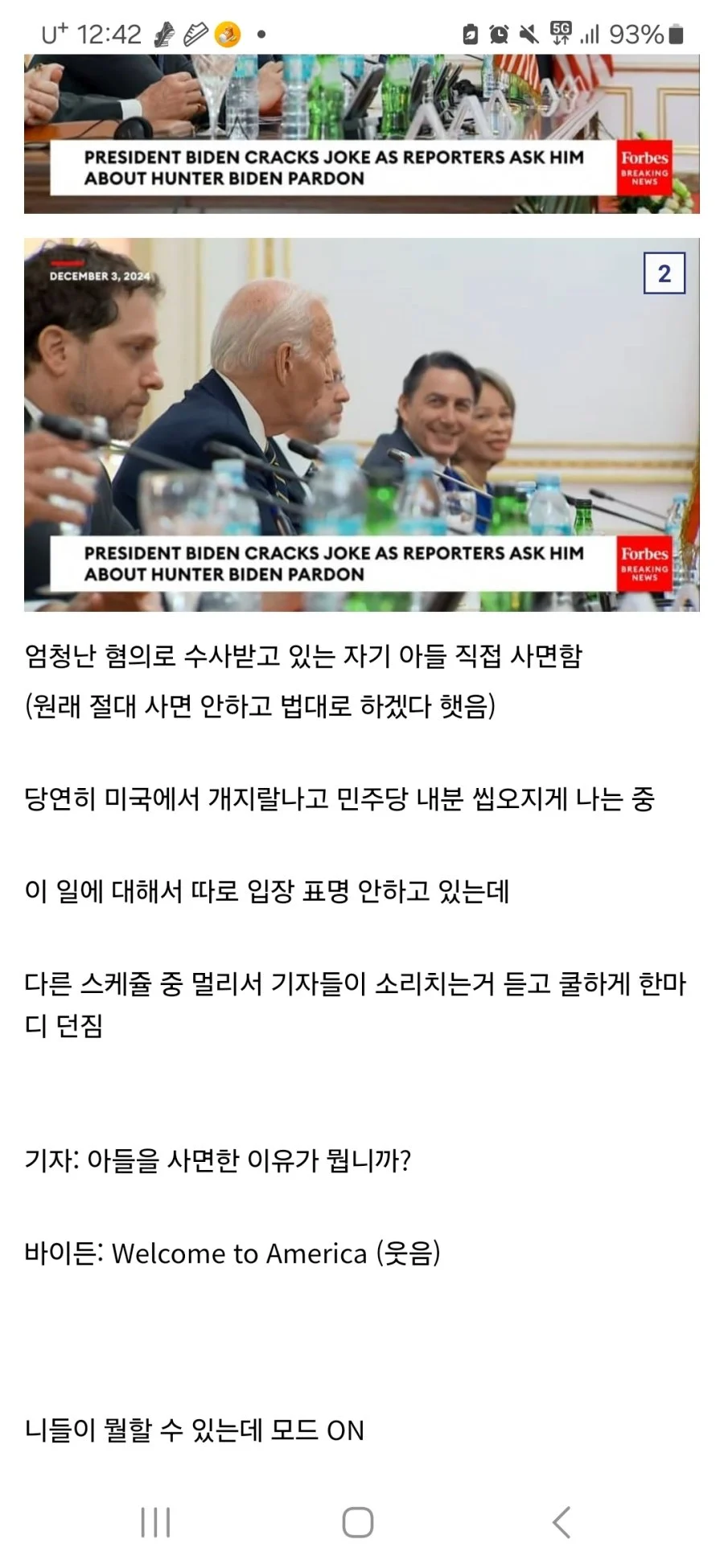 임기 끝나가서 막나가는 바이든 근황