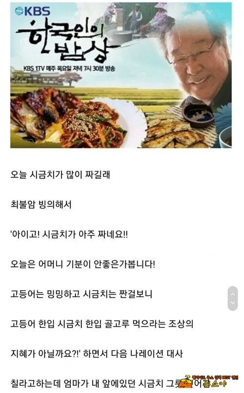 한국인의 밥상 따라해봤다